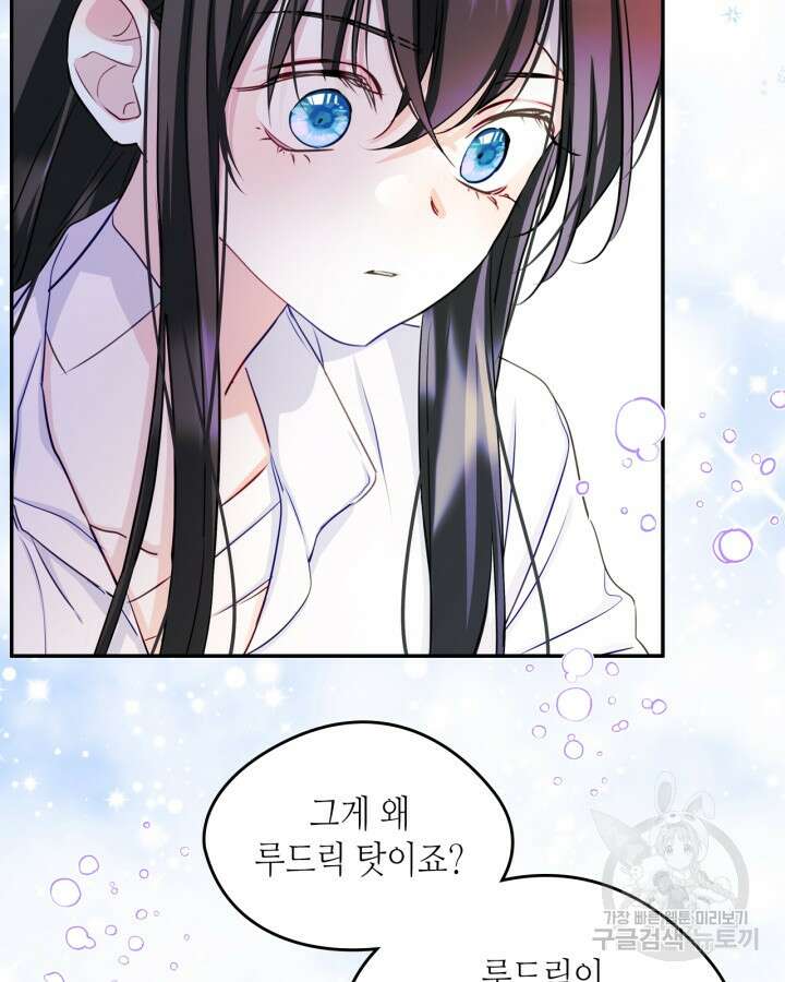 남주의 여자사람친구가 되었다 16화 45