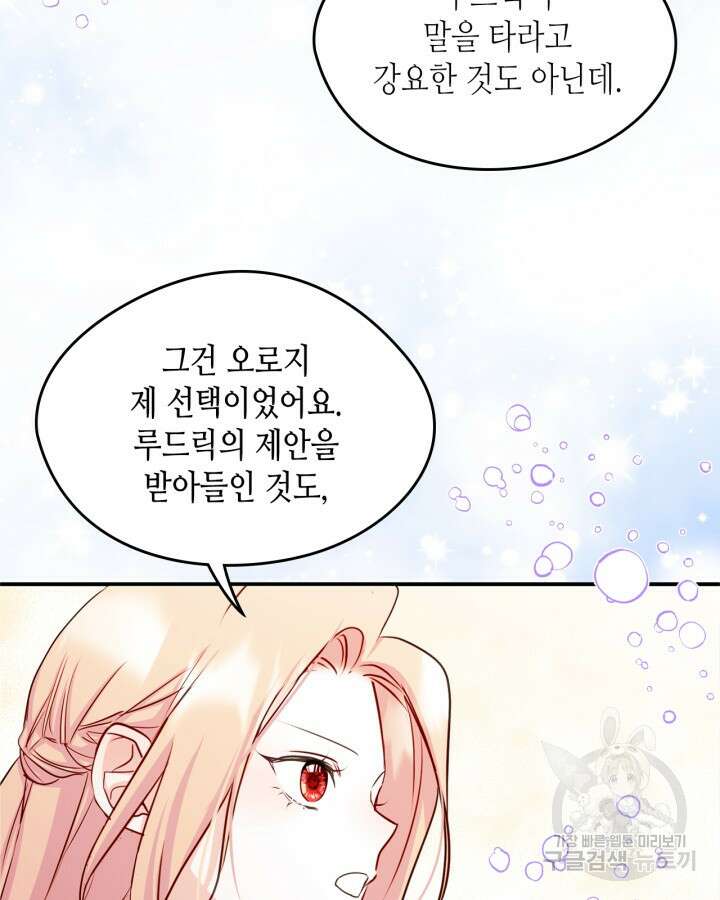 남주의 여자사람친구가 되었다 16화 46