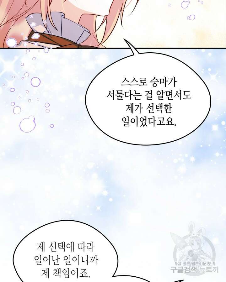 남주의 여자사람친구가 되었다 16화 47