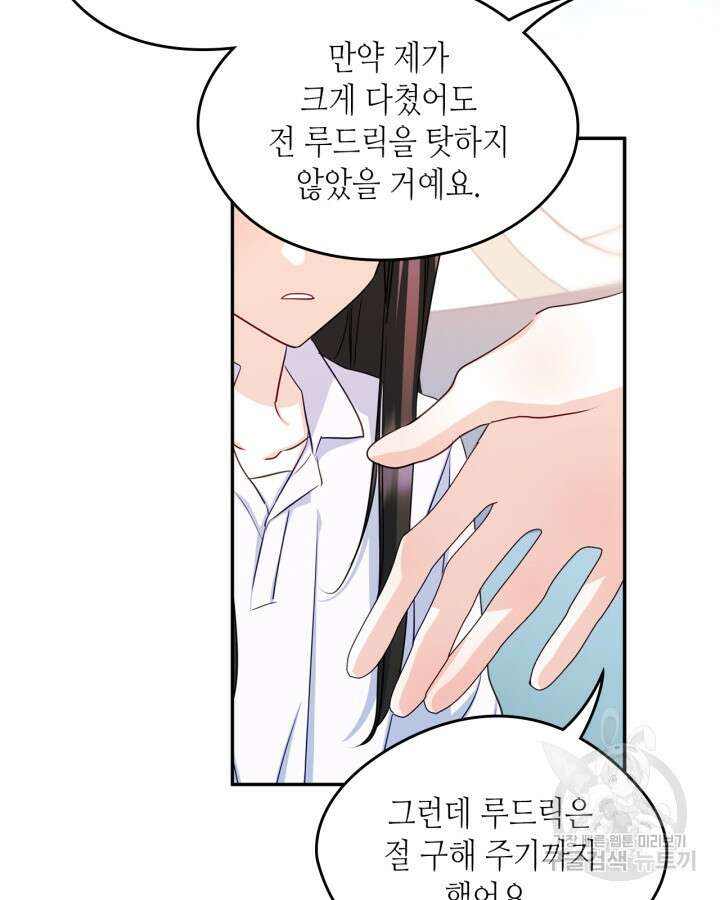 남주의 여자사람친구가 되었다 16화 48
