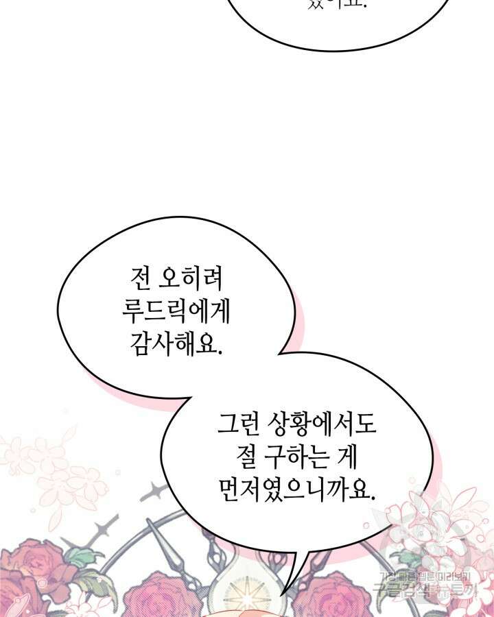 남주의 여자사람친구가 되었다 16화 49
