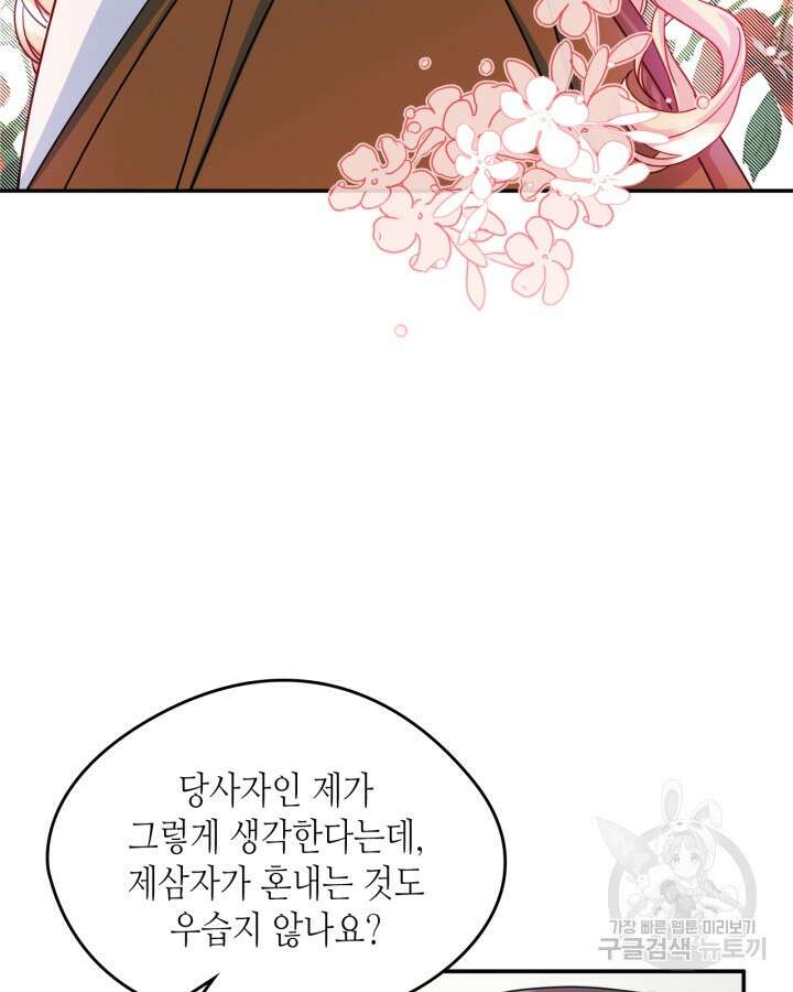 남주의 여자사람친구가 되었다 16화 51