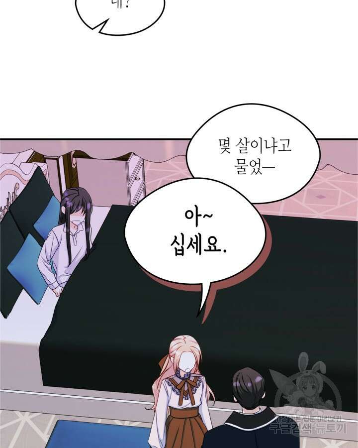 남주의 여자사람친구가 되었다 16화 53
