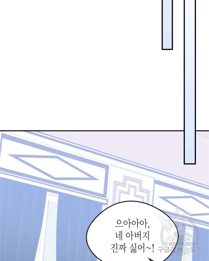 남주의 여자사람친구가 되었다 16화 57