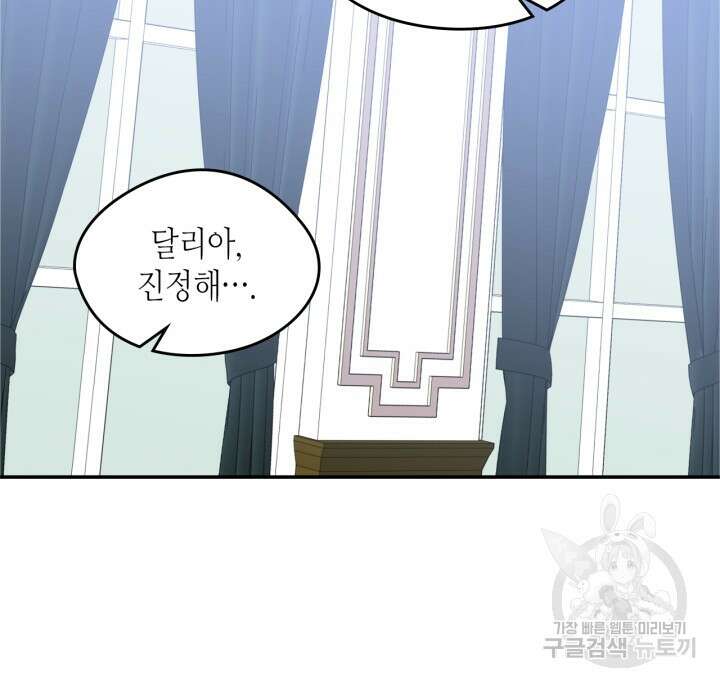 남주의 여자사람친구가 되었다 16화 58