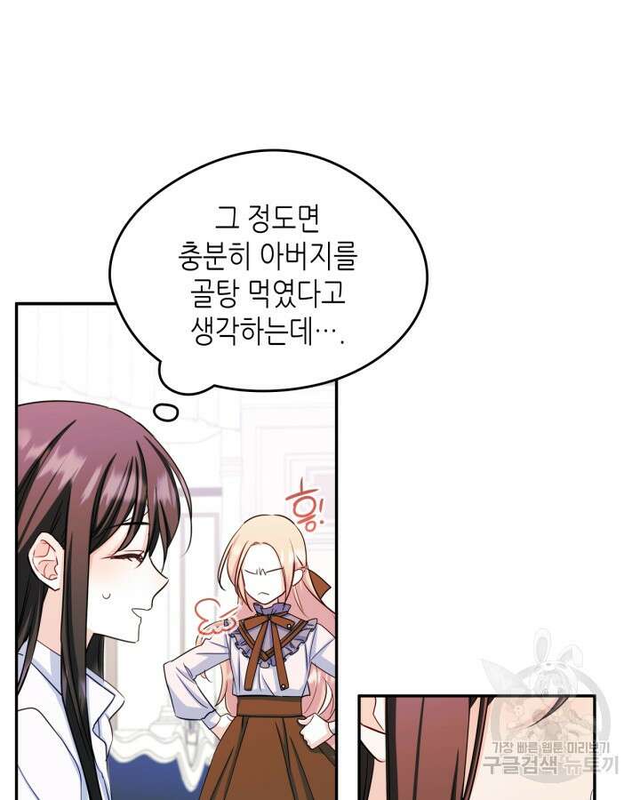 남주의 여자사람친구가 되었다 16화 59