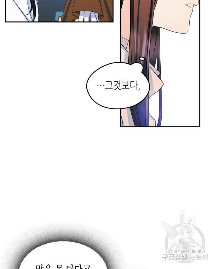 남주의 여자사람친구가 되었다 16화 60