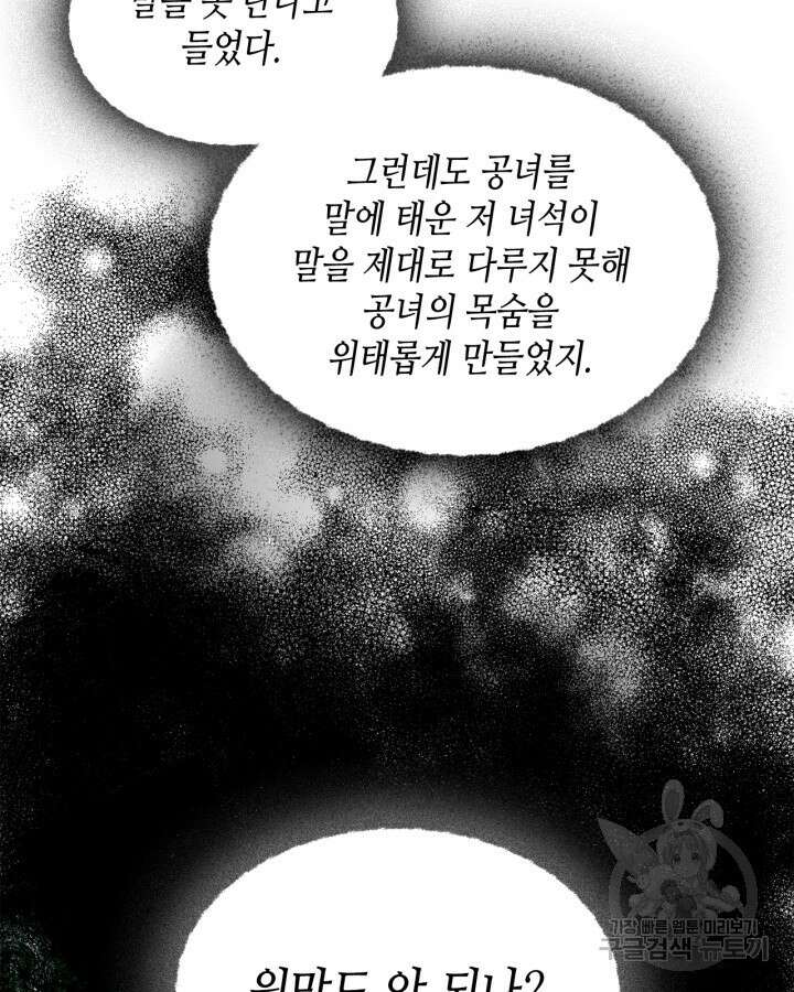 남주의 여자사람친구가 되었다 16화 61