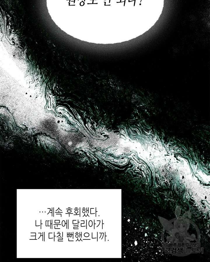 남주의 여자사람친구가 되었다 16화 62
