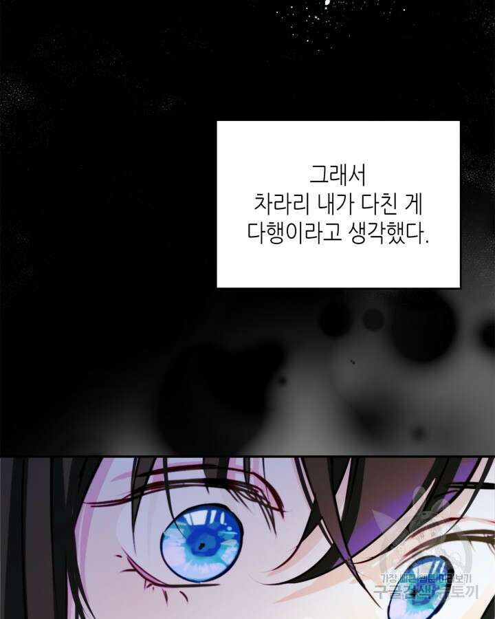 남주의 여자사람친구가 되었다 16화 63