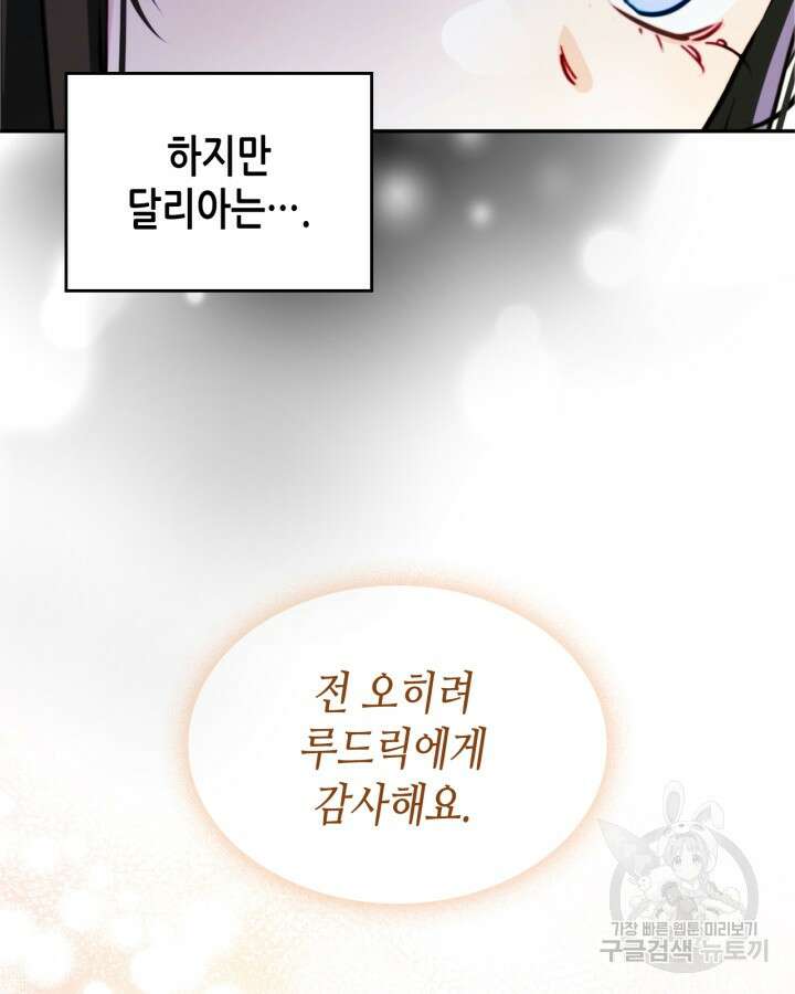 남주의 여자사람친구가 되었다 16화 64