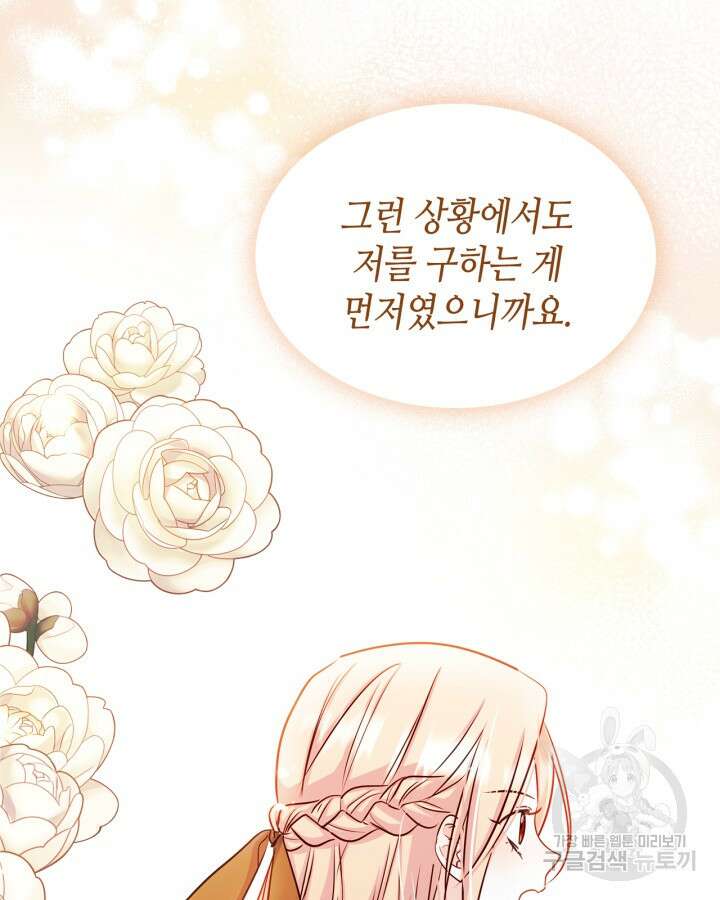 남주의 여자사람친구가 되었다 16화 65