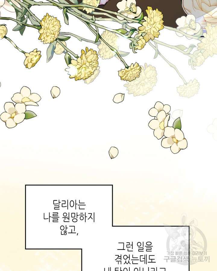 남주의 여자사람친구가 되었다 16화 67