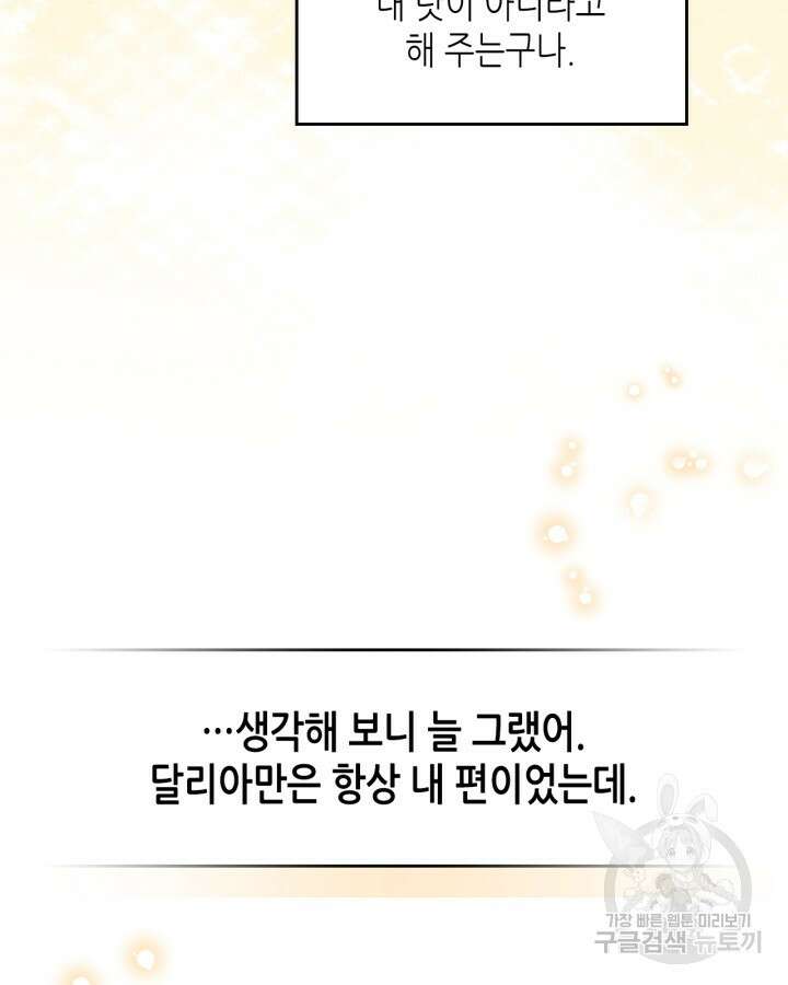 남주의 여자사람친구가 되었다 16화 68