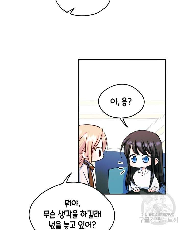 남주의 여자사람친구가 되었다 16화 70