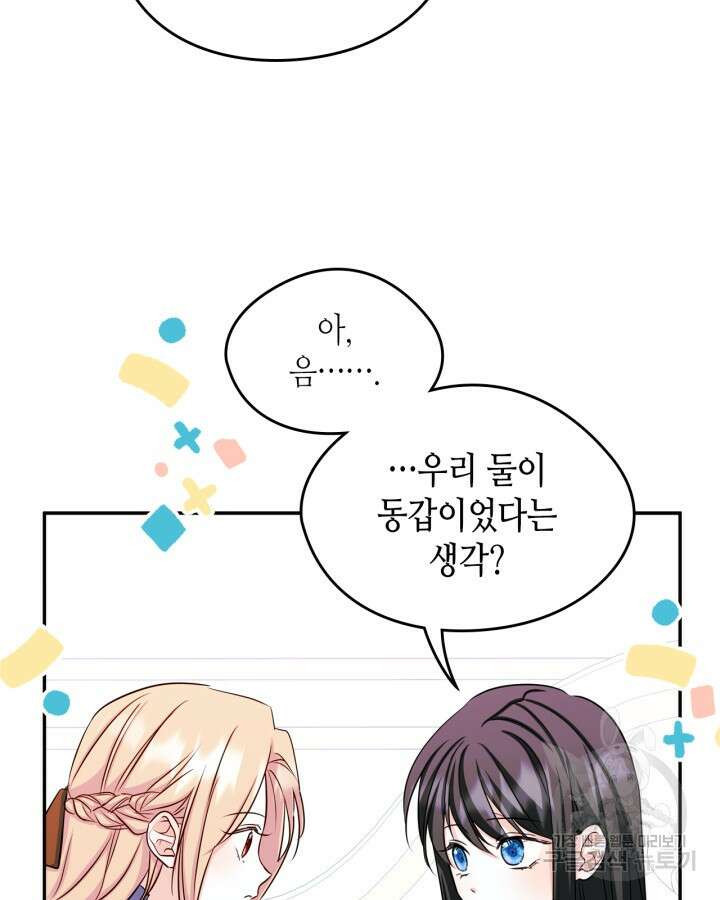 남주의 여자사람친구가 되었다 16화 71