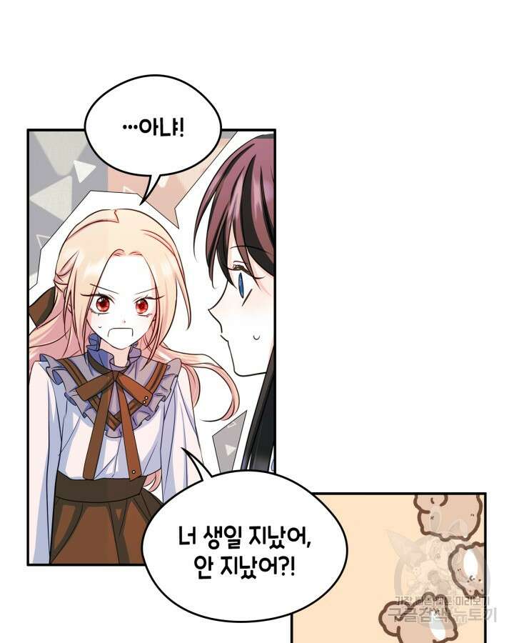 남주의 여자사람친구가 되었다 16화 73