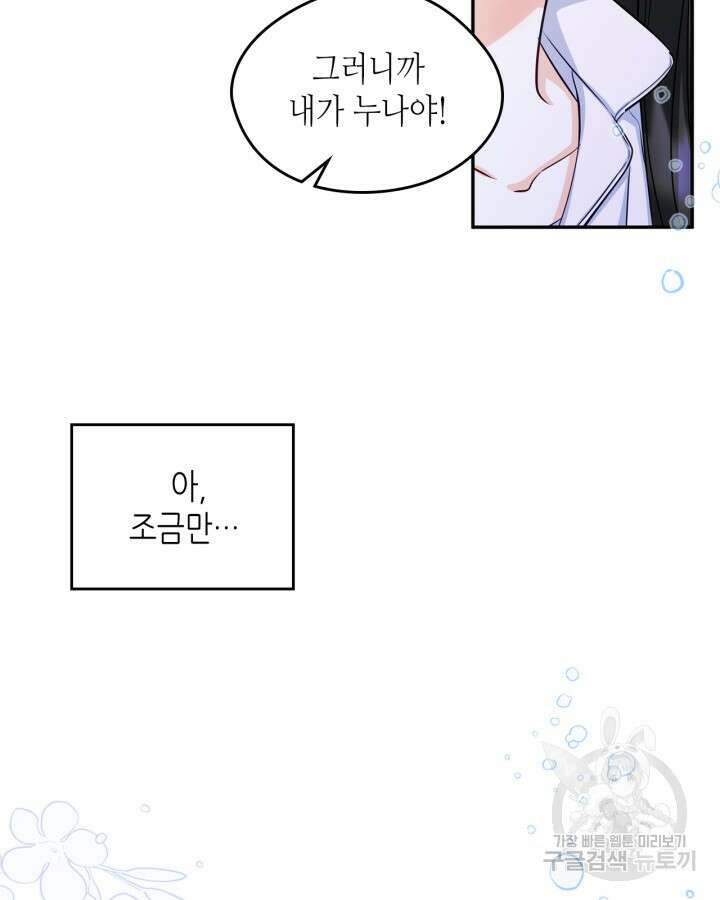 남주의 여자사람친구가 되었다 16화 77