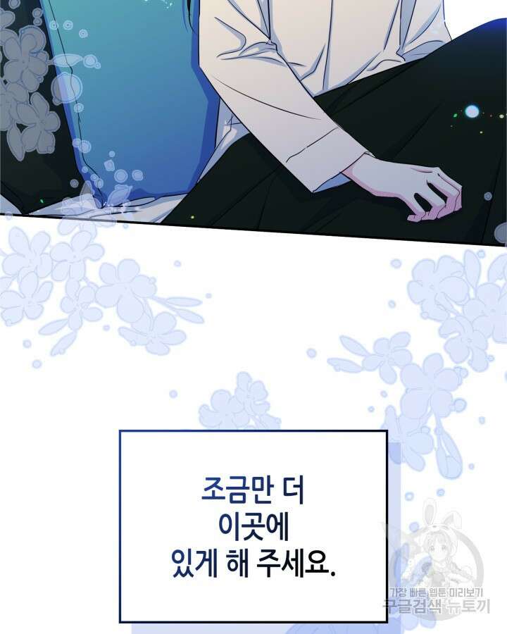 남주의 여자사람친구가 되었다 16화 79
