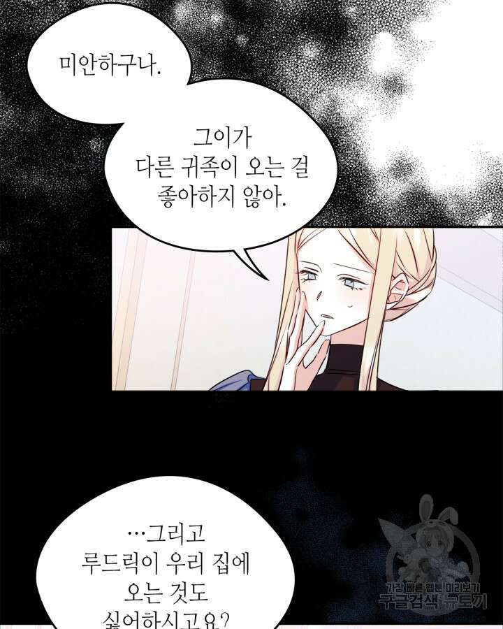 남주의 여자사람친구가 되었다 16화 83