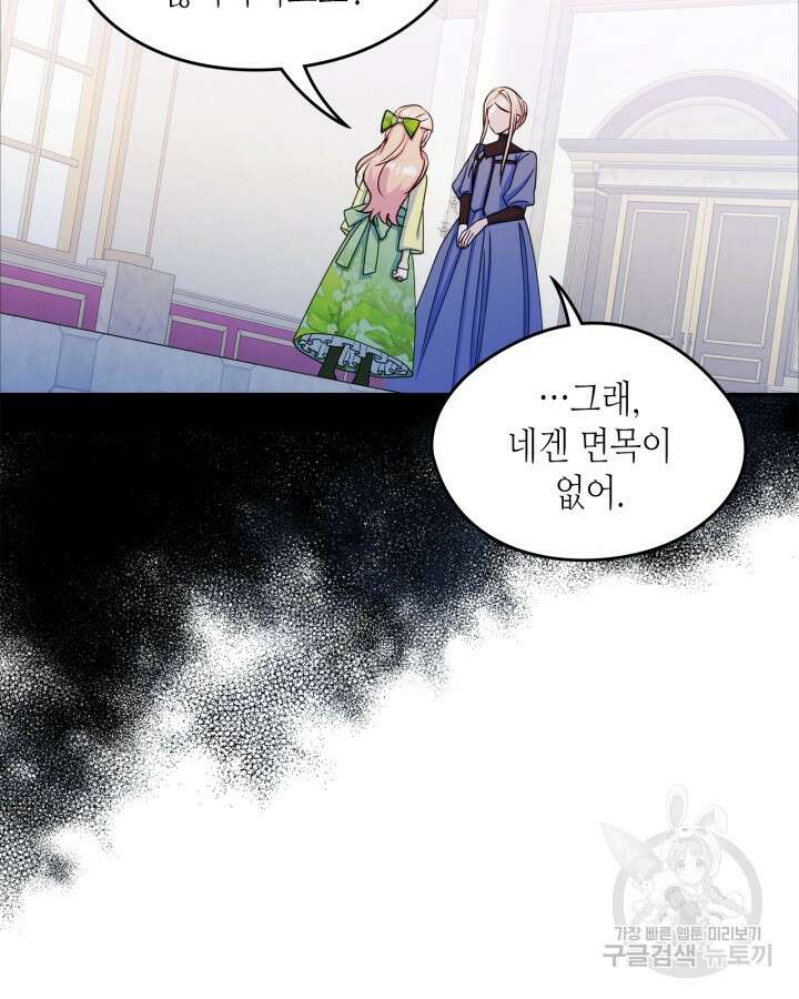 남주의 여자사람친구가 되었다 16화 84