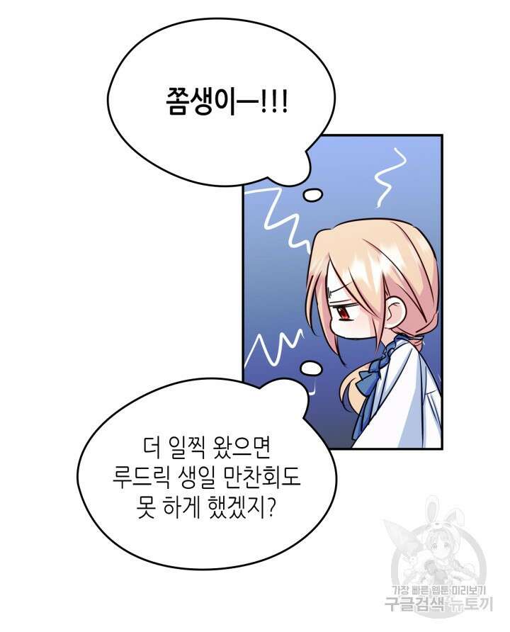 남주의 여자사람친구가 되었다 16화 85