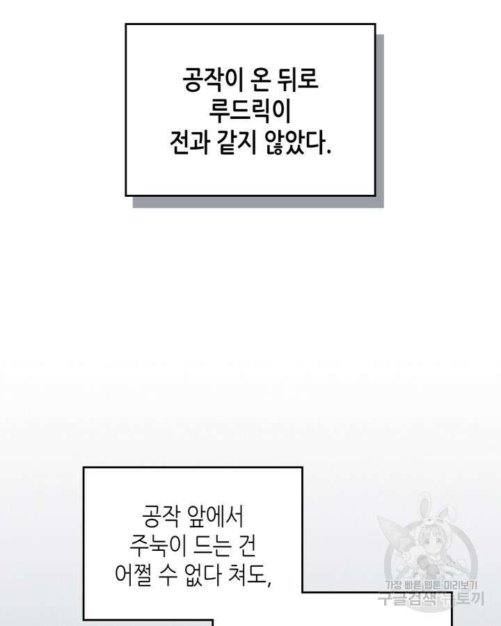 남주의 여자사람친구가 되었다 16화 88