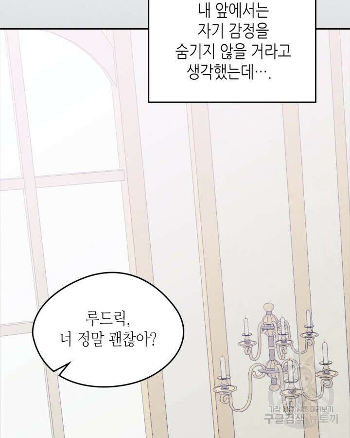 남주의 여자사람친구가 되었다 16화 89