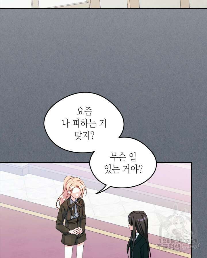 남주의 여자사람친구가 되었다 16화 90
