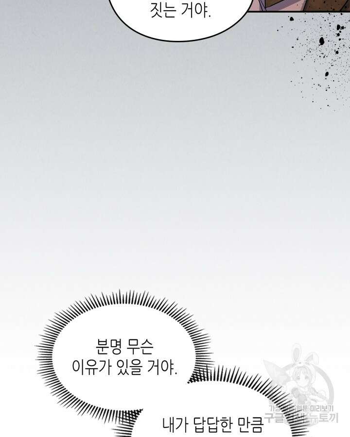남주의 여자사람친구가 되었다 16화 93