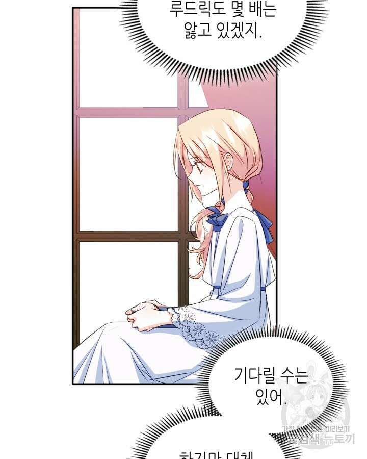 남주의 여자사람친구가 되었다 16화 94