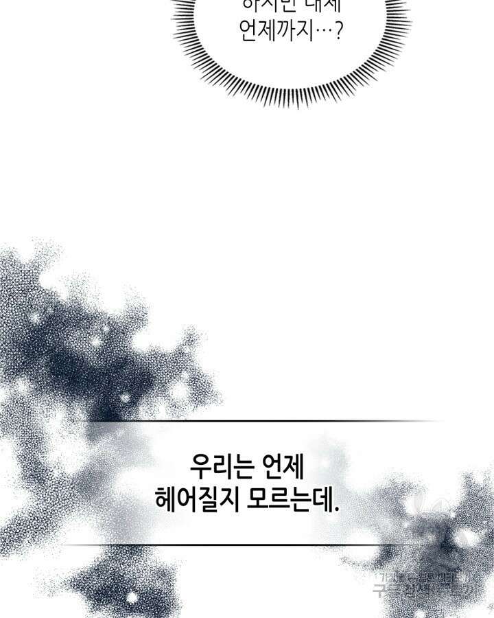 남주의 여자사람친구가 되었다 16화 95