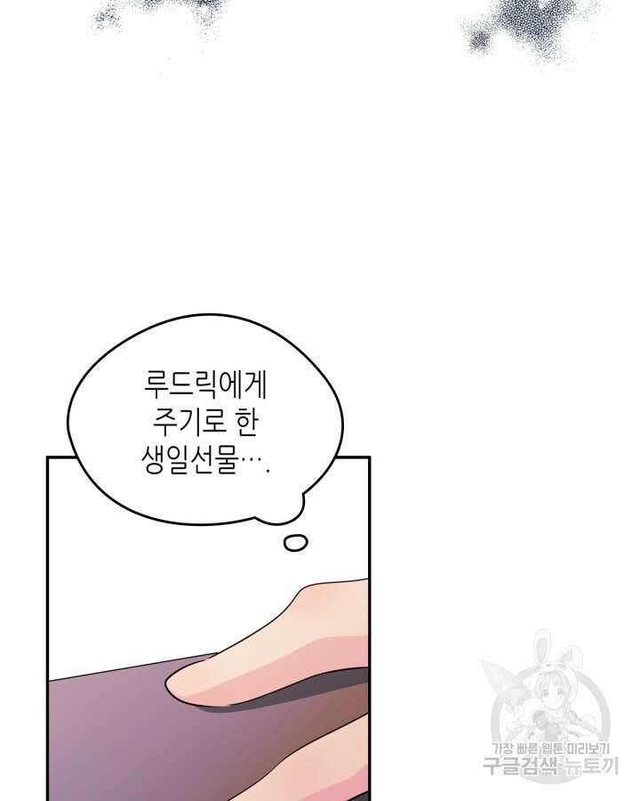 남주의 여자사람친구가 되었다 16화 96