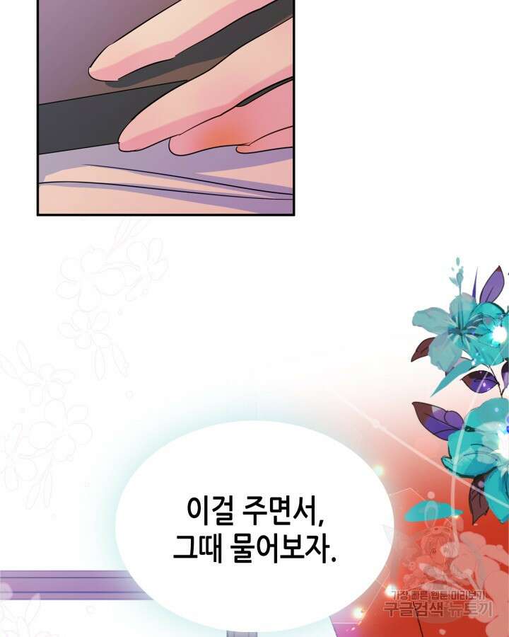 남주의 여자사람친구가 되었다 16화 97