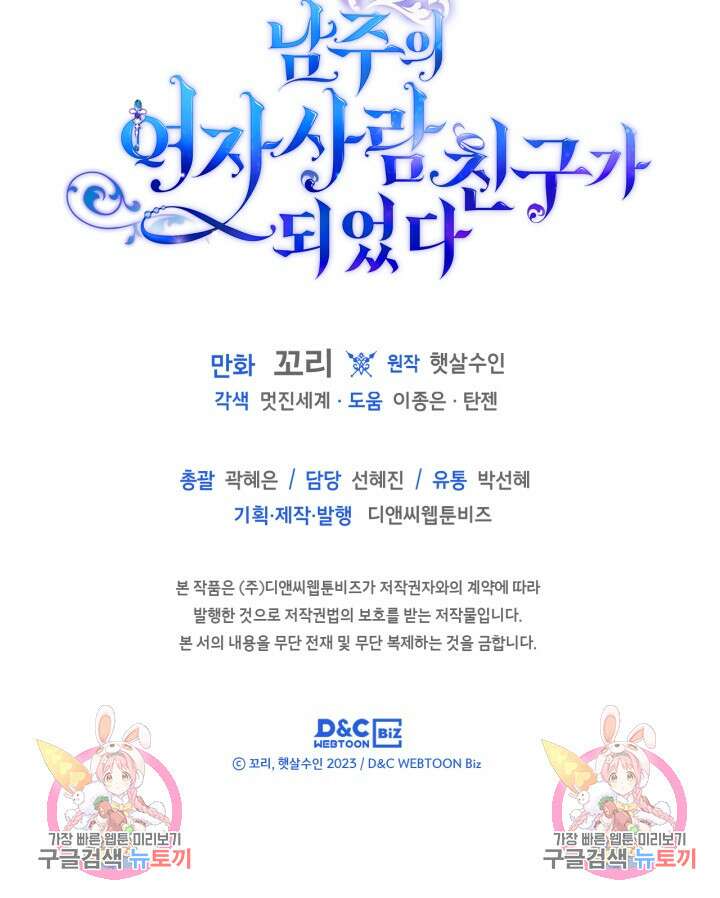 남주의 여자사람친구가 되었다 16화 100