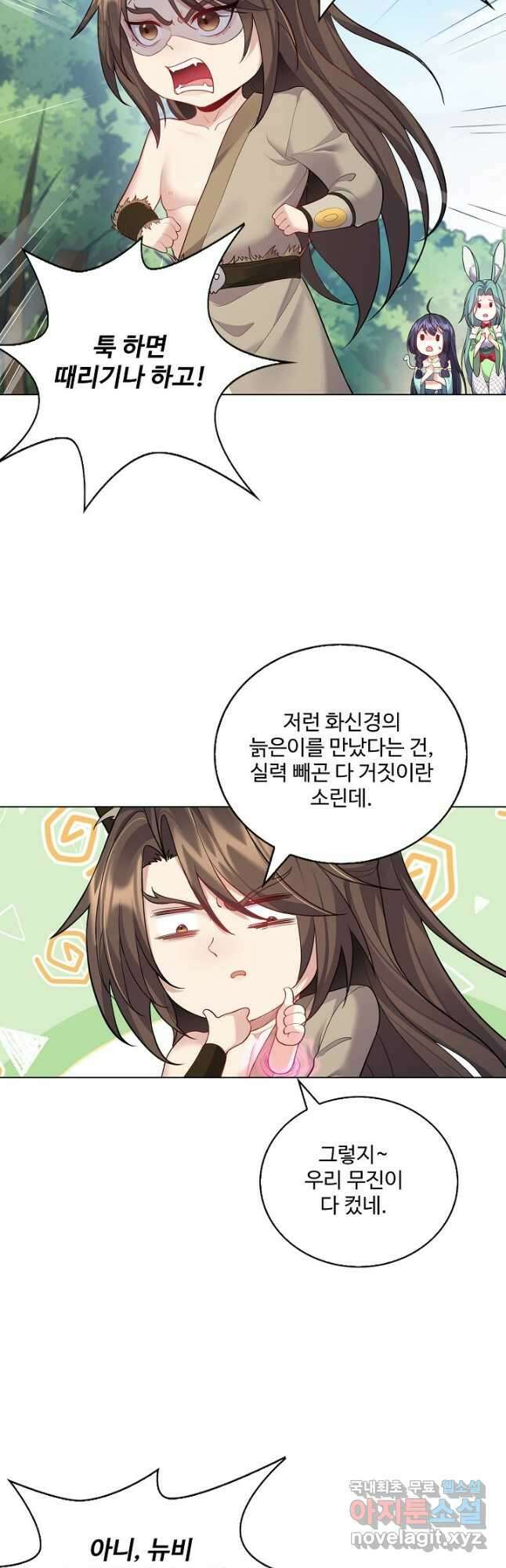 빌런을 주인공으로 만드는 법 56화 4