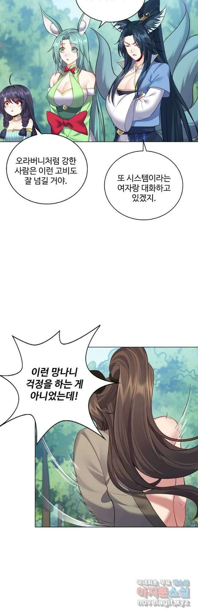 빌런을 주인공으로 만드는 법 56화 6