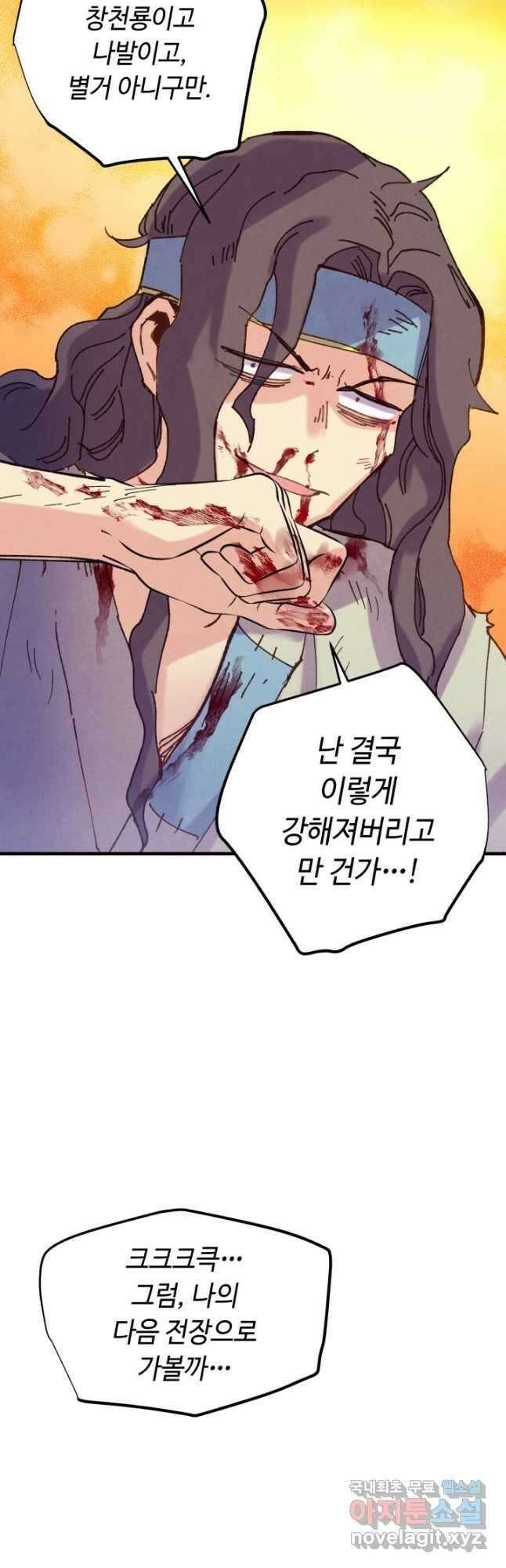 비뢰도 150화 3