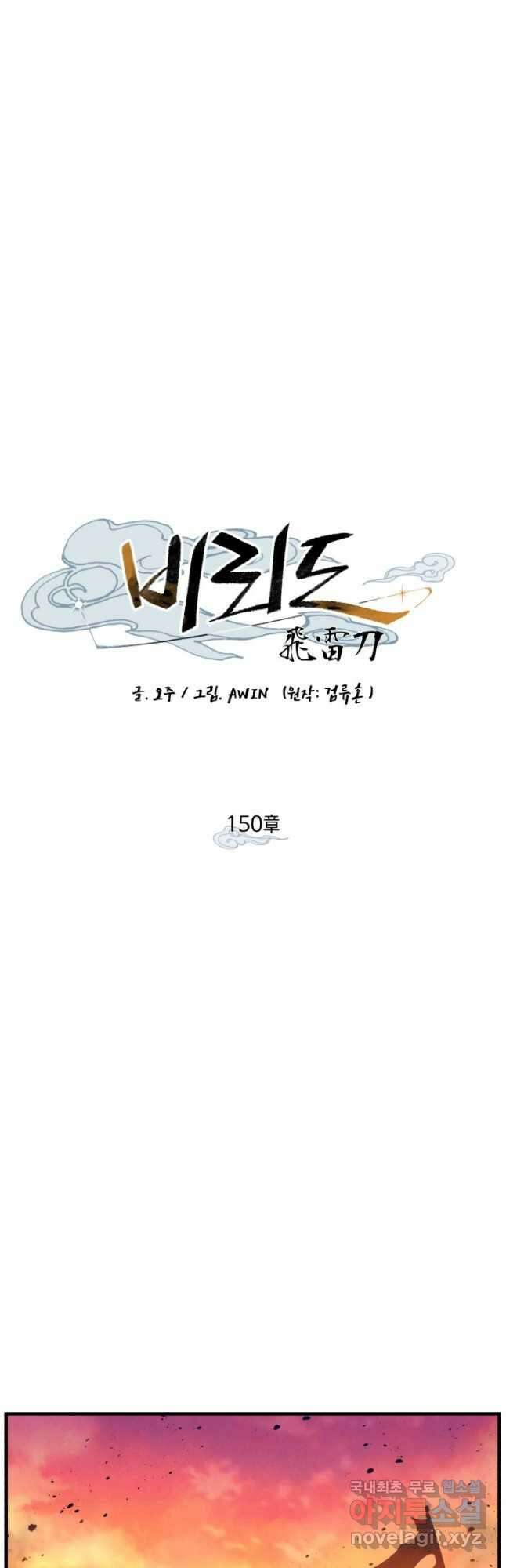 비뢰도 150화 4