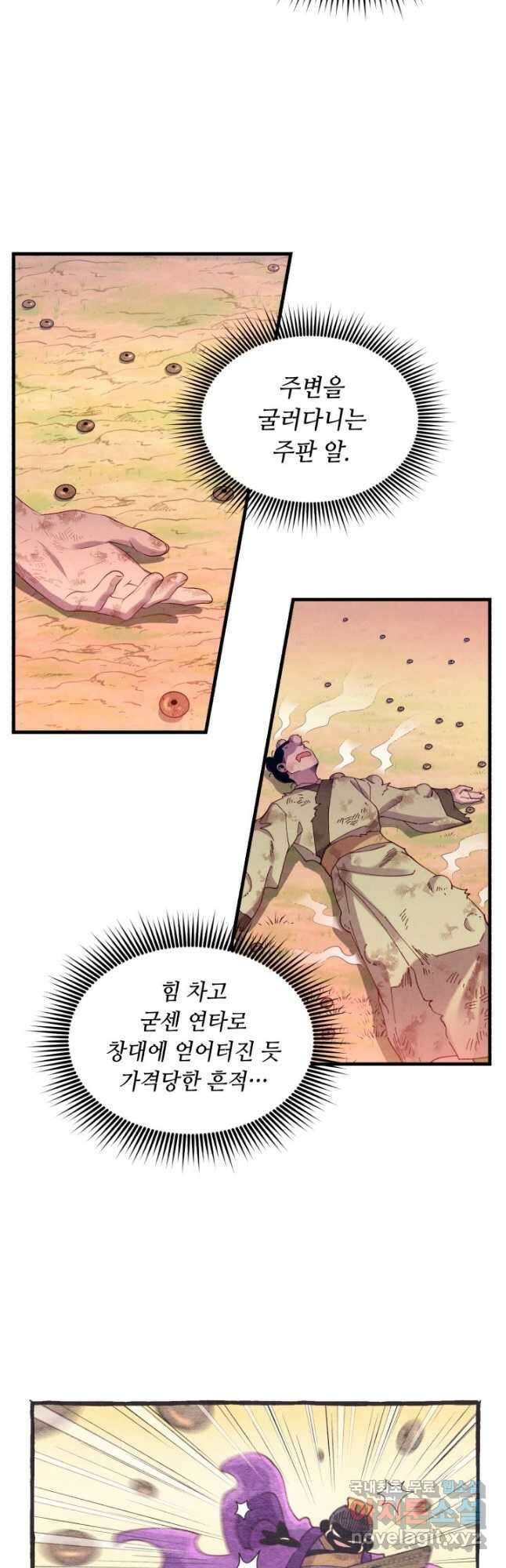 비뢰도 150화 8