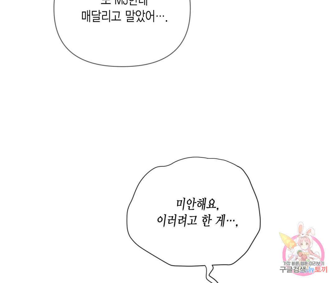 매리제인 20화 15