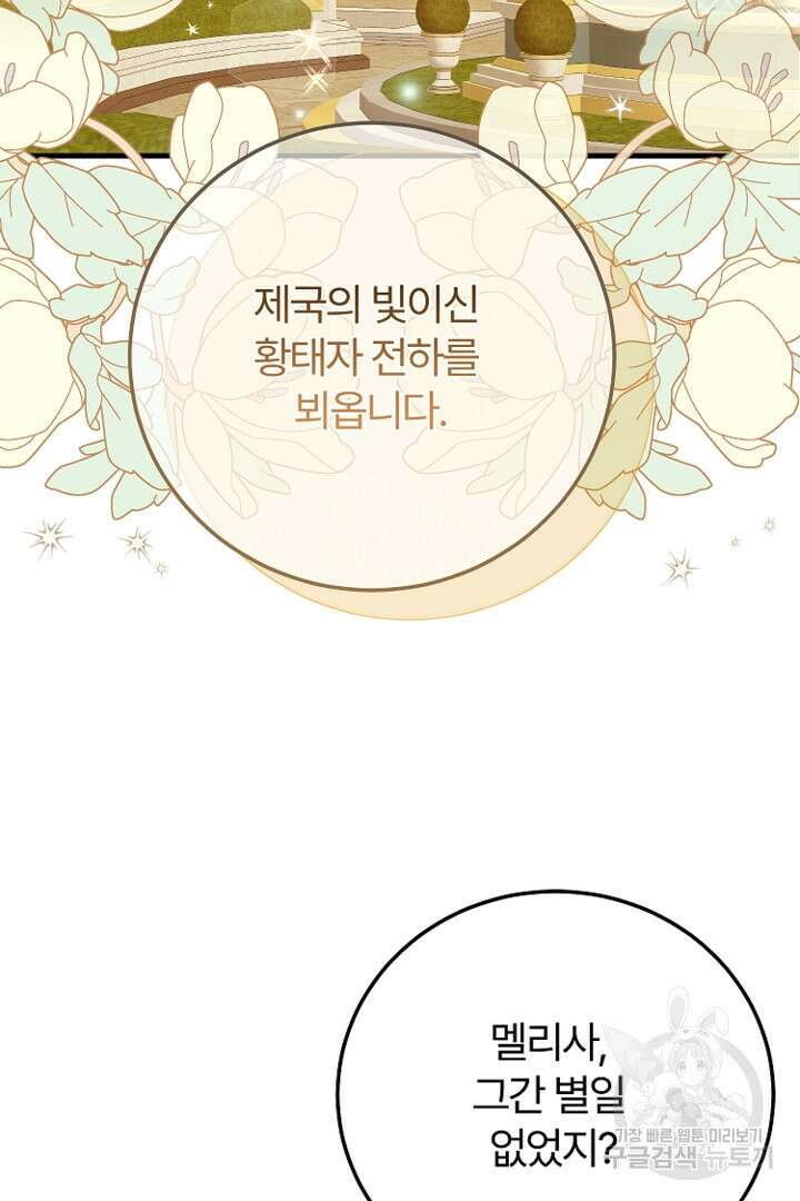 괴물 황태자의 아내가 되었습니다 80화 3