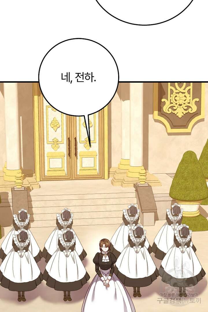 괴물 황태자의 아내가 되었습니다 80화 4