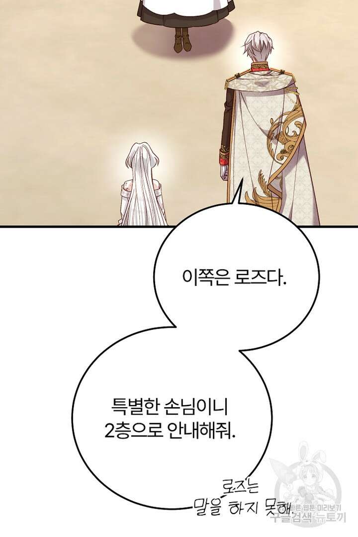 괴물 황태자의 아내가 되었습니다 80화 5