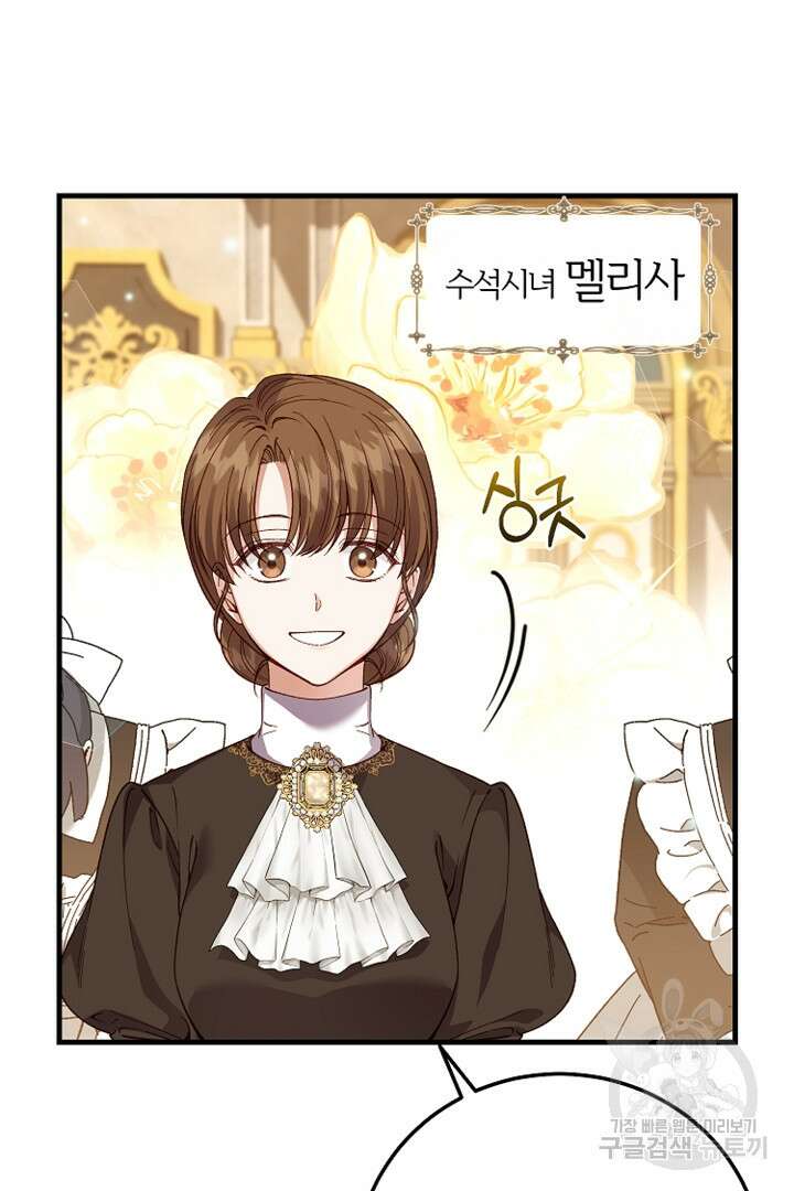 괴물 황태자의 아내가 되었습니다 80화 6