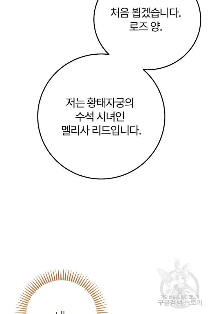 괴물 황태자의 아내가 되었습니다 80화 7