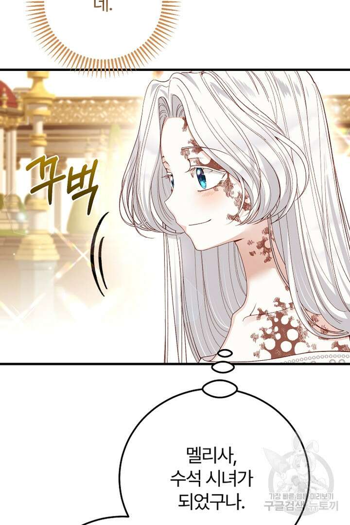 괴물 황태자의 아내가 되었습니다 80화 8