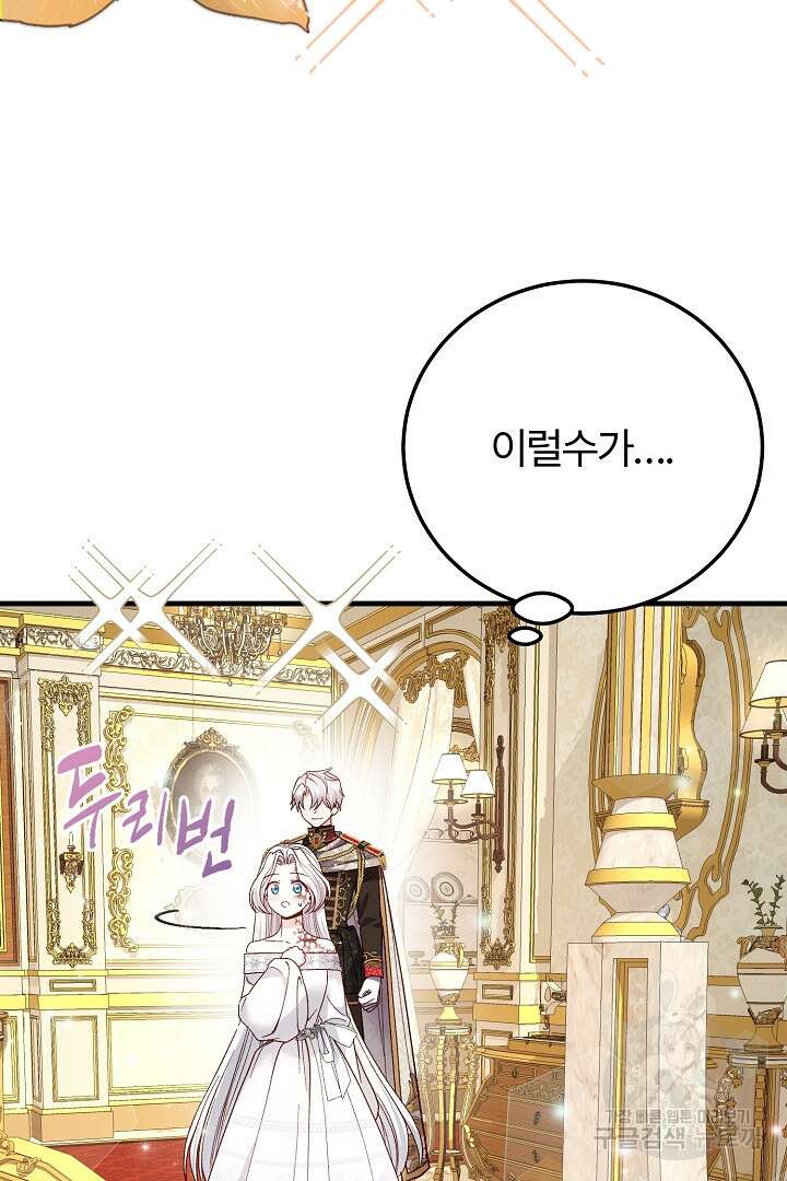 괴물 황태자의 아내가 되었습니다 80화 13