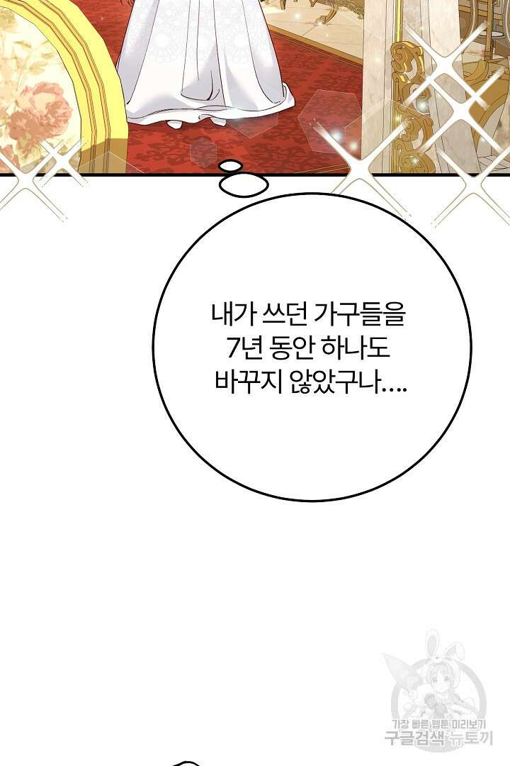 괴물 황태자의 아내가 되었습니다 80화 14