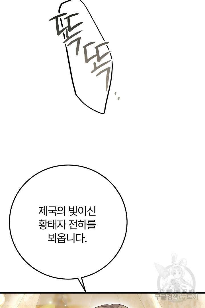 괴물 황태자의 아내가 되었습니다 80화 15